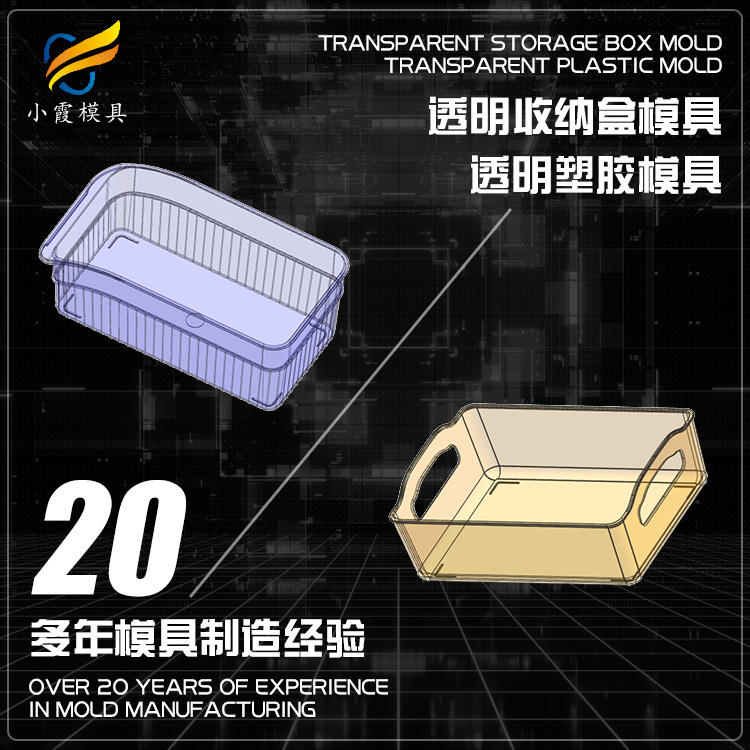 高透明塑胶模具.jpg