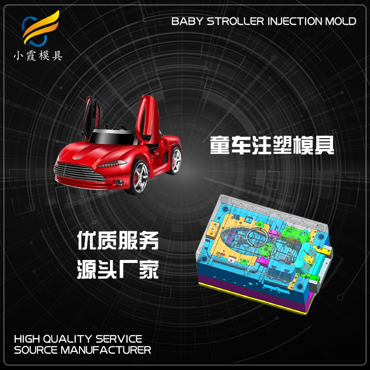 塑料童车壳模具.jpg