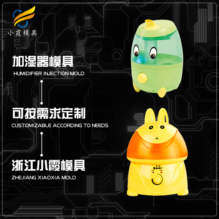 加湿器外壳塑胶模具.jpg
