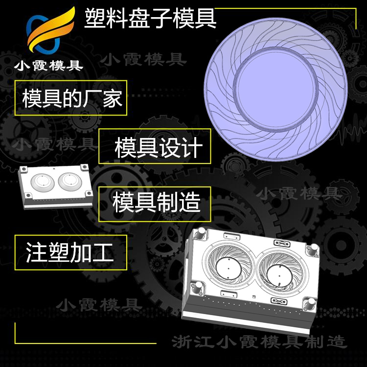 塑料盘子模具35.jpg