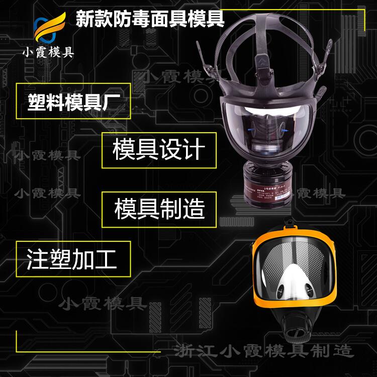 新款防毒面具模具32.jpg