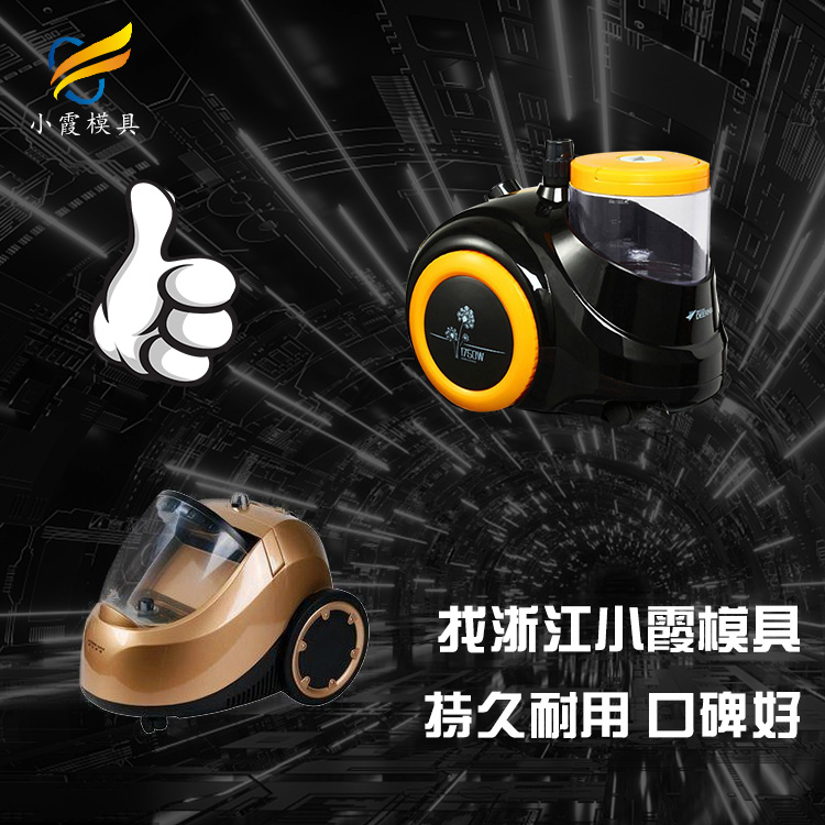 挂烫机外壳模具.jpg