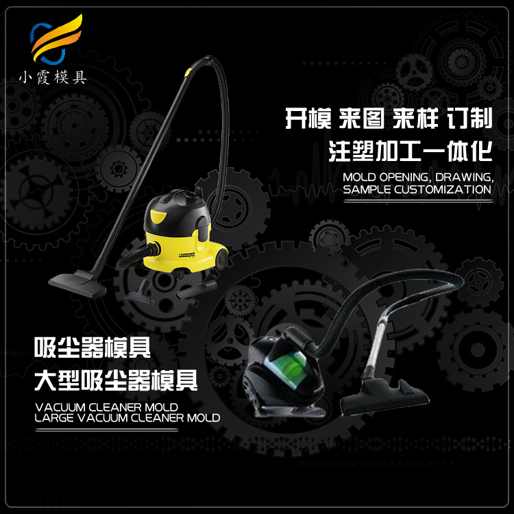 吸尘器外壳塑料模具.jpg