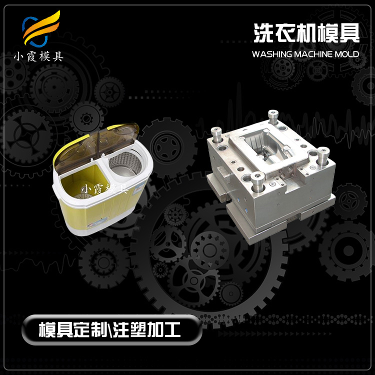 洗衣机壳注塑模具.jpg
