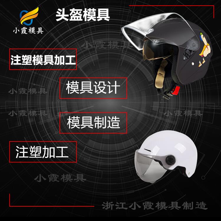 头盔模具43.jpg