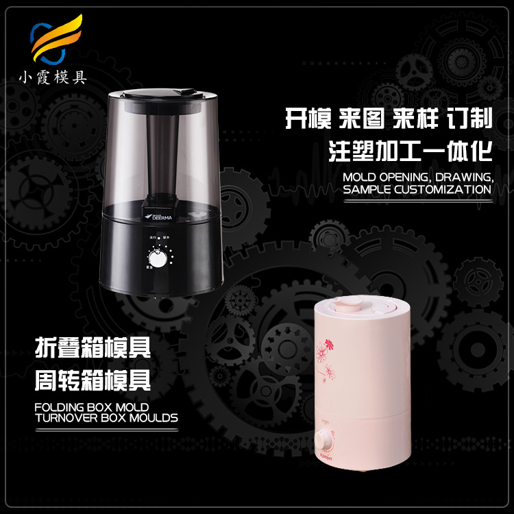 加湿器外壳塑料模具.jpg