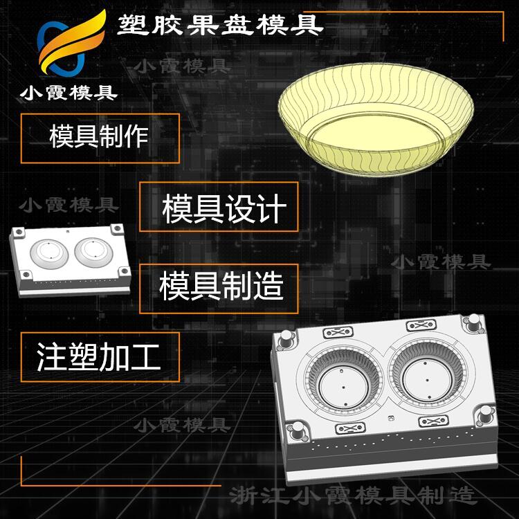 塑料果盘模具20.jpg