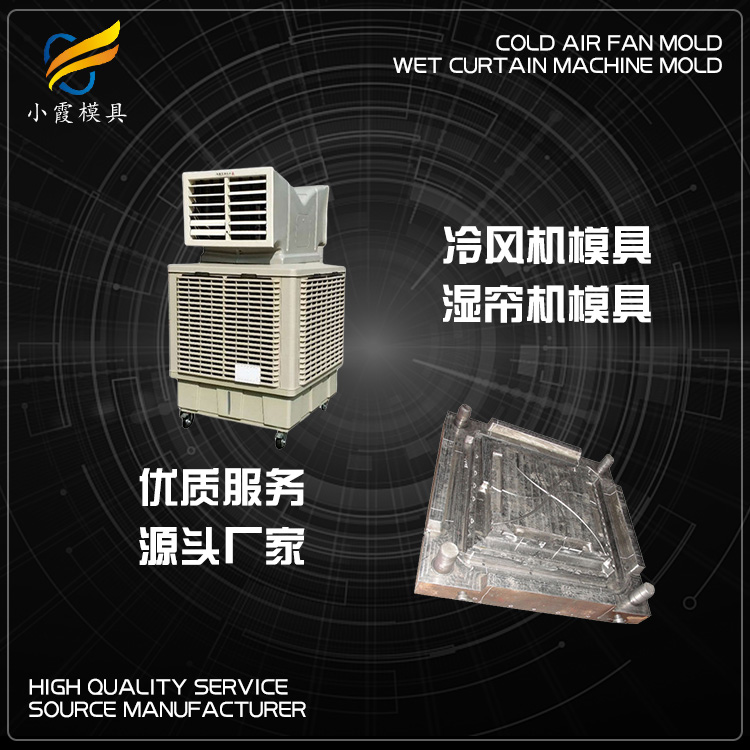 湿帘机塑料模具.jpg