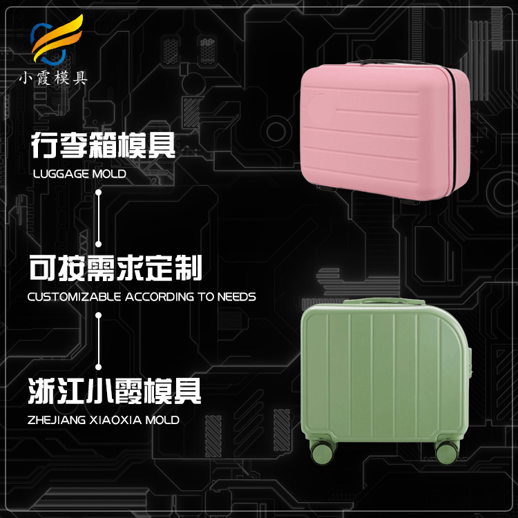 行李箱塑料模具.jpg
