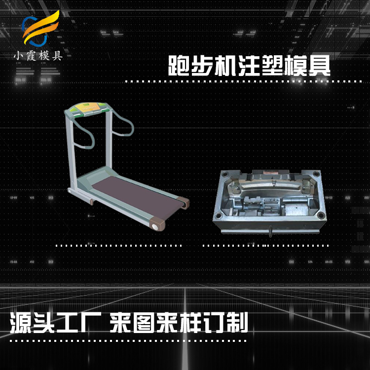 跑步机模具  (3).jpg