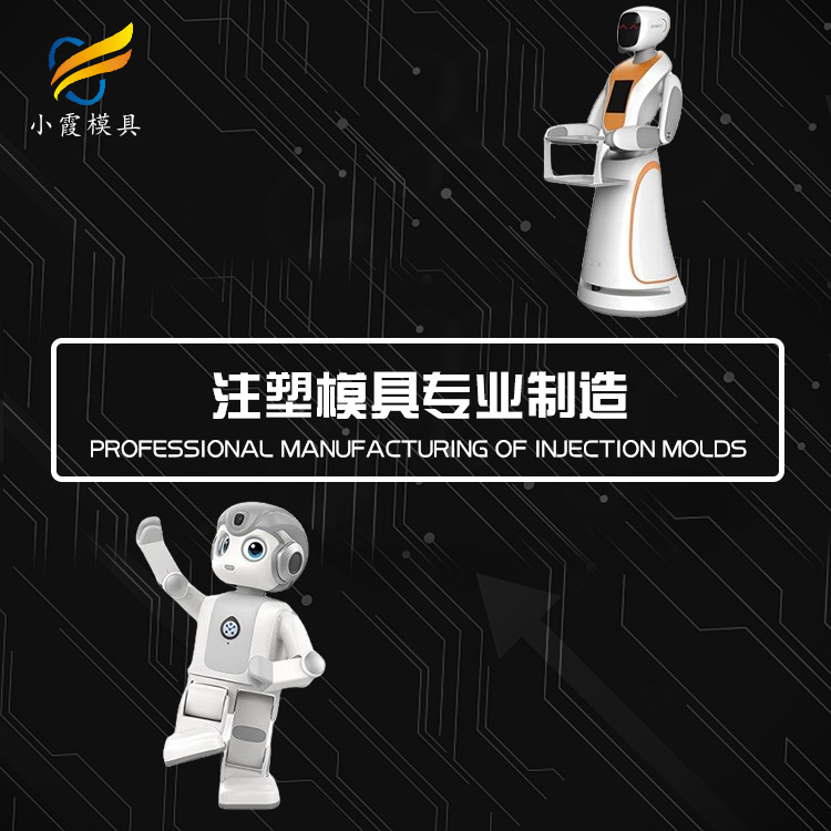 机器人外壳塑料模具.jpg