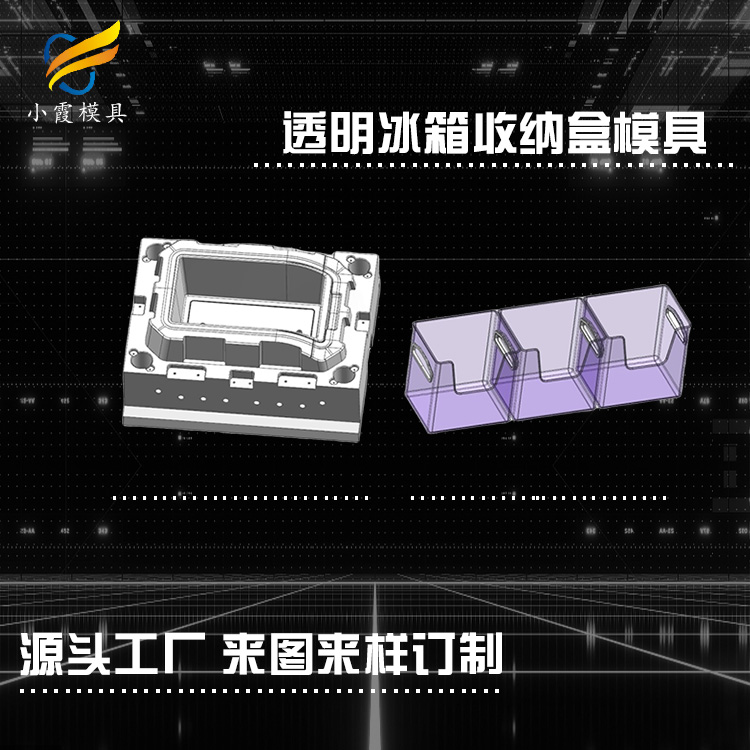 冰箱盒塑料模具.jpg