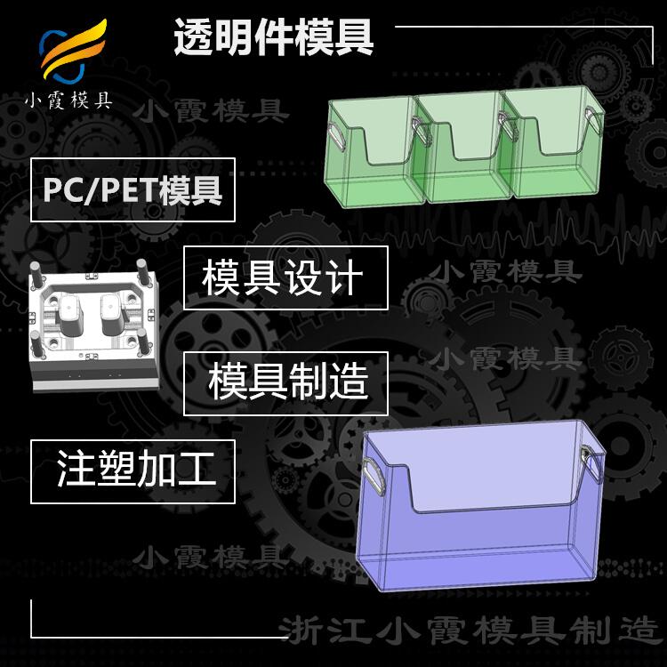 透明件模具-透明塑料模具.jpg