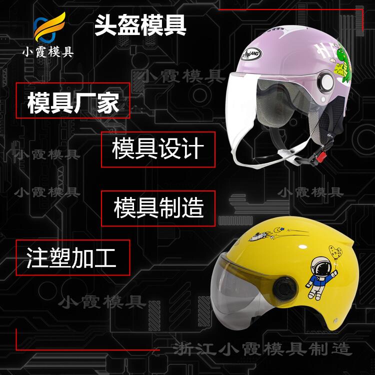 头盔注塑模具31.jpg