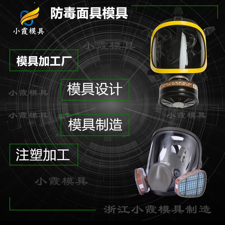 防毒面具模具47.jpg