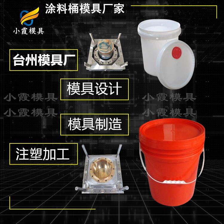 涂料桶模具厂家44.jpg