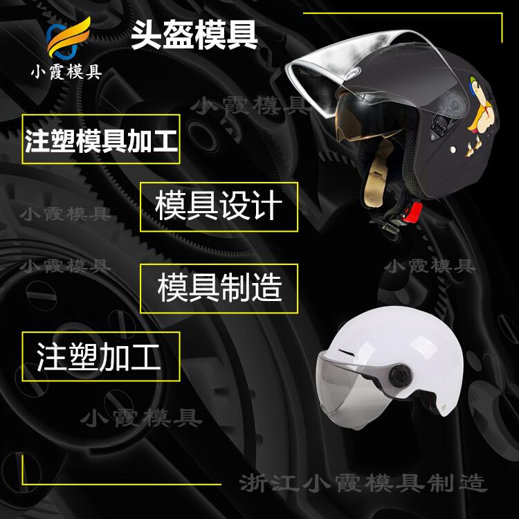 头盔模具26.jpg