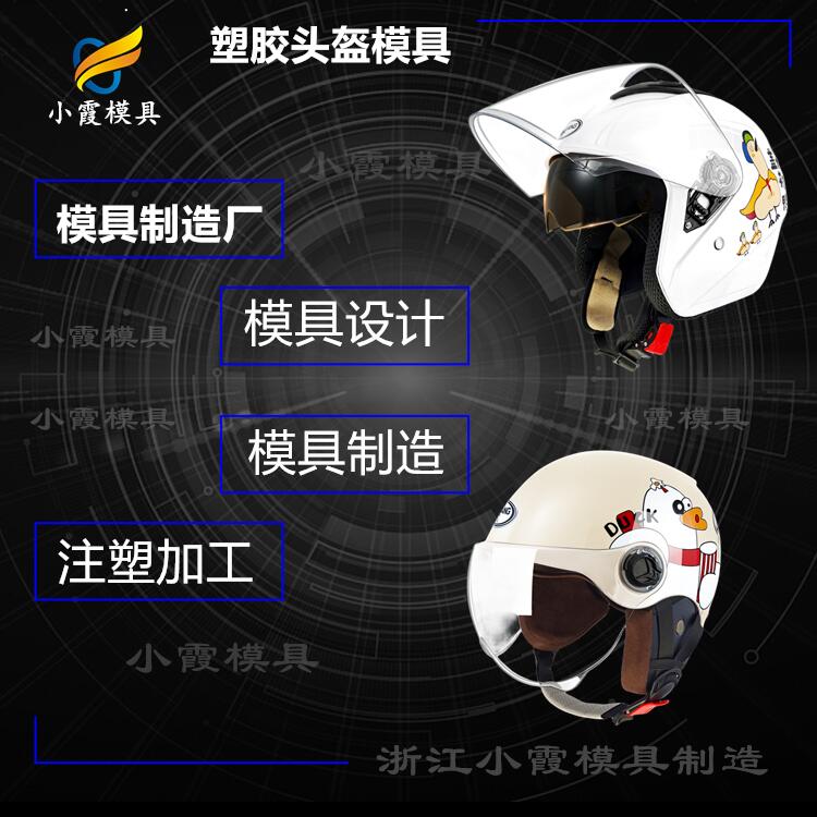 塑胶头盔模具46.jpg