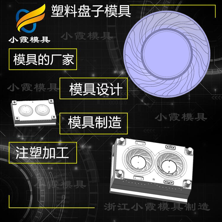塑料盘子模具36.jpg