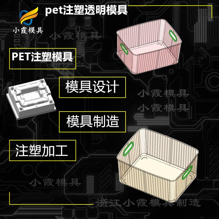 pet注塑透明模具32.jpg