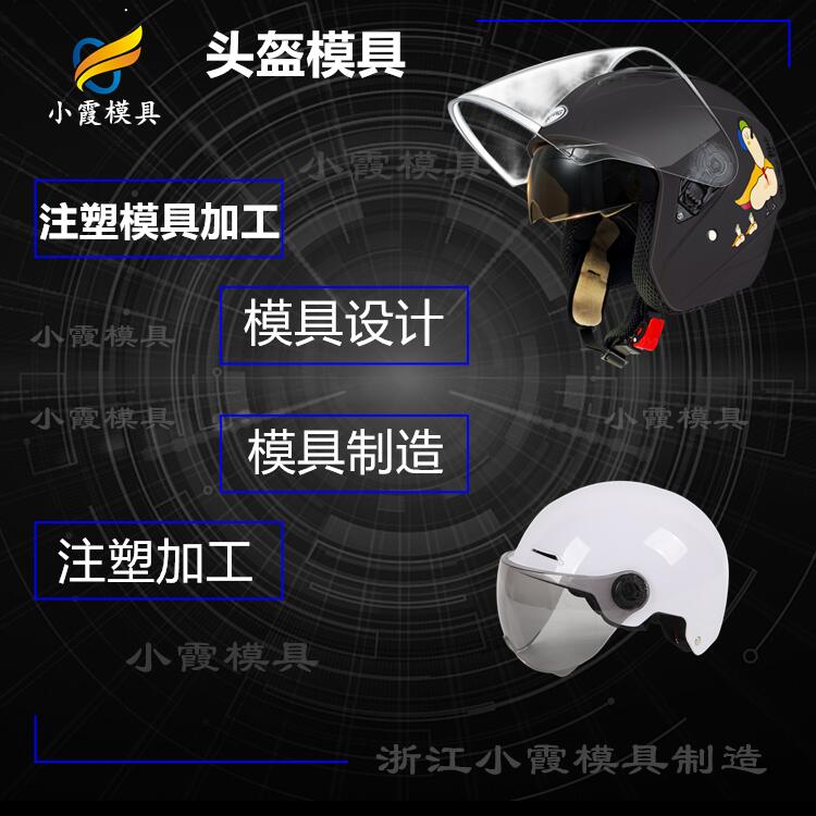 头盔模具46.jpg