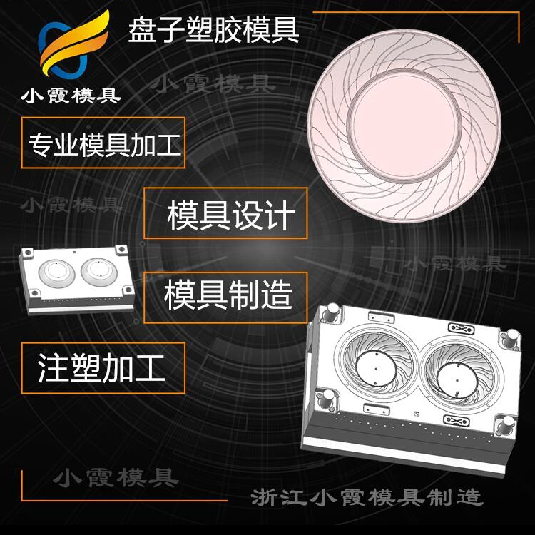 盘子塑胶模具21.jpg