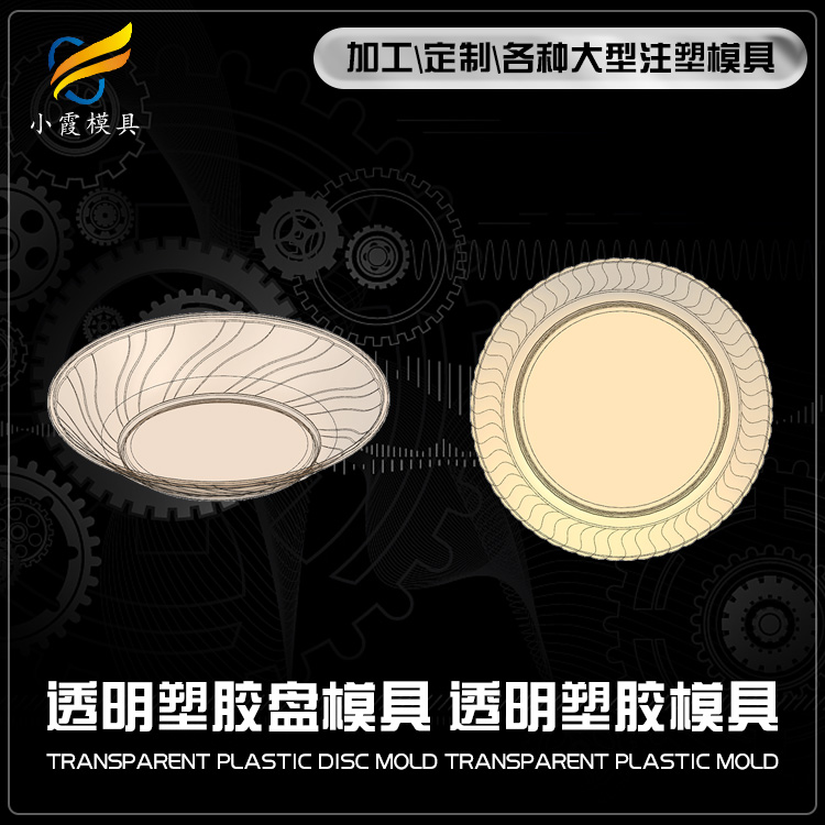塑胶盘子模具.jpg