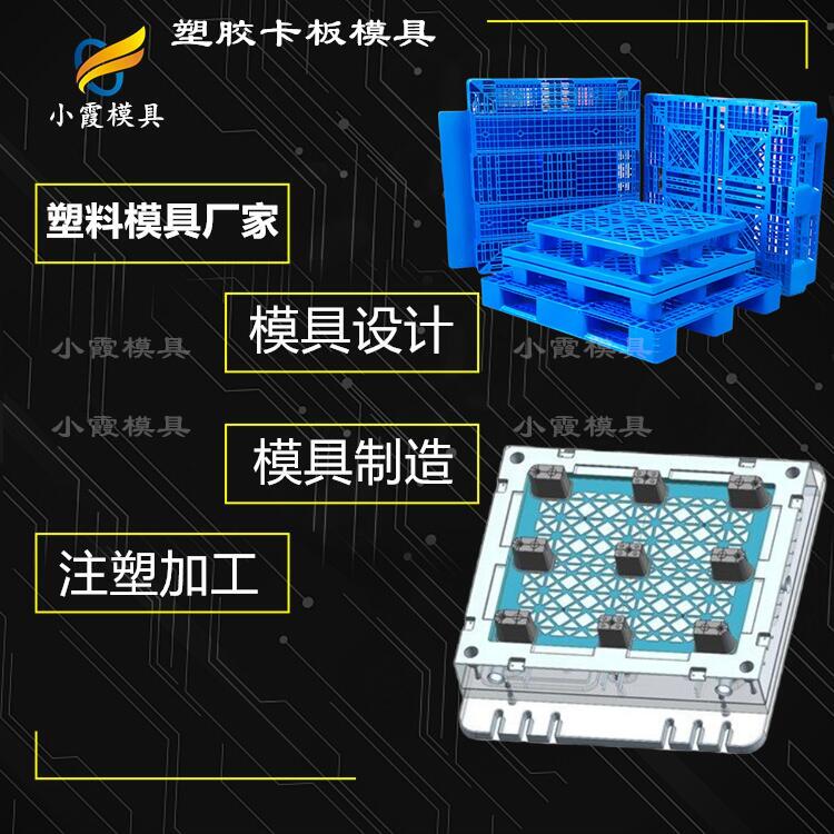 塑胶卡板模具公司-模具制造厂家.jpg