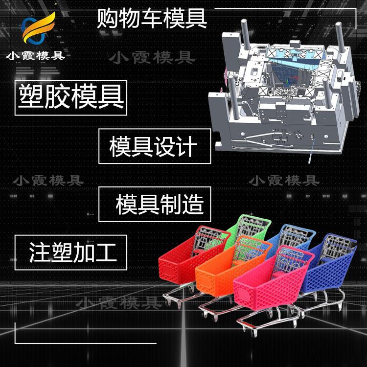 购物车模具46.jpg