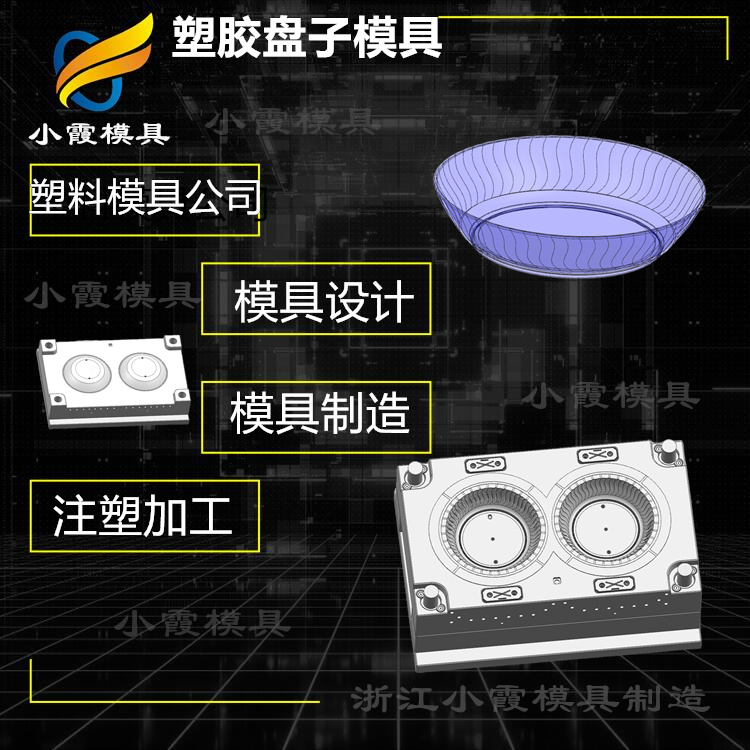 塑胶盘子模具31.jpg