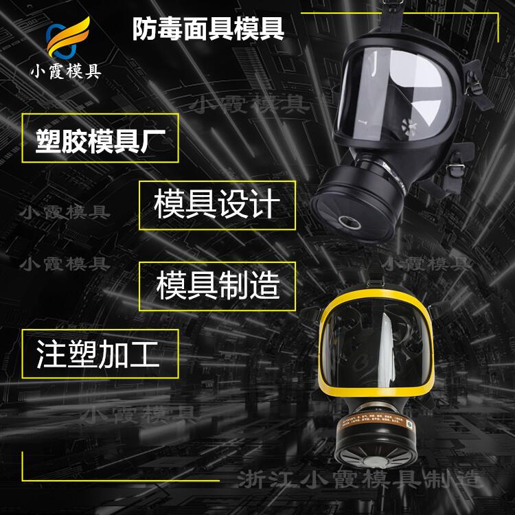 防毒面具模具62.jpg