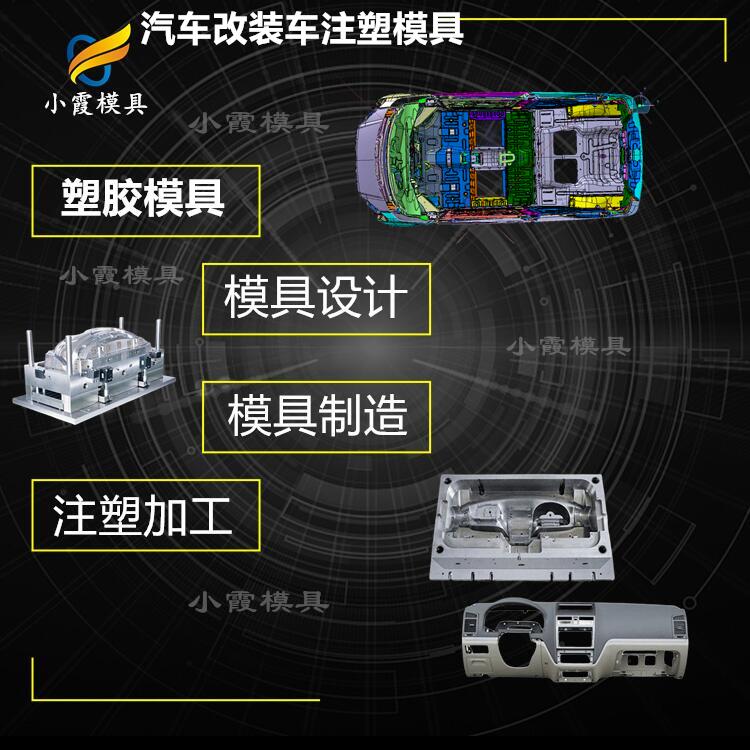 汽车改装车注塑模具32.jpg