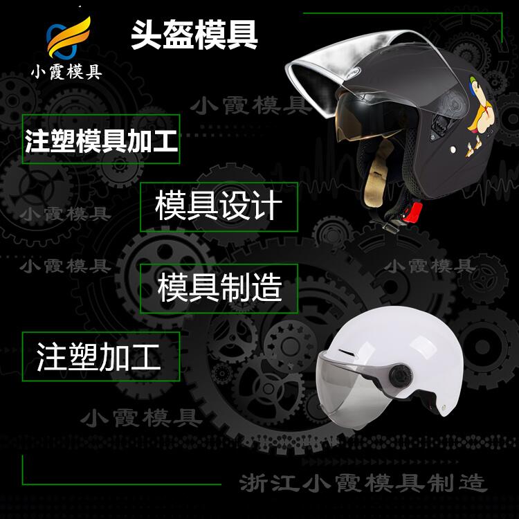 头盔模具17.jpg