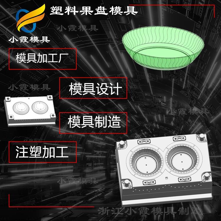 塑胶果盘模具-- (26).jpg