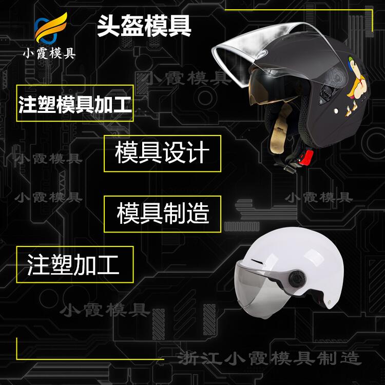 头盔模具32.jpg