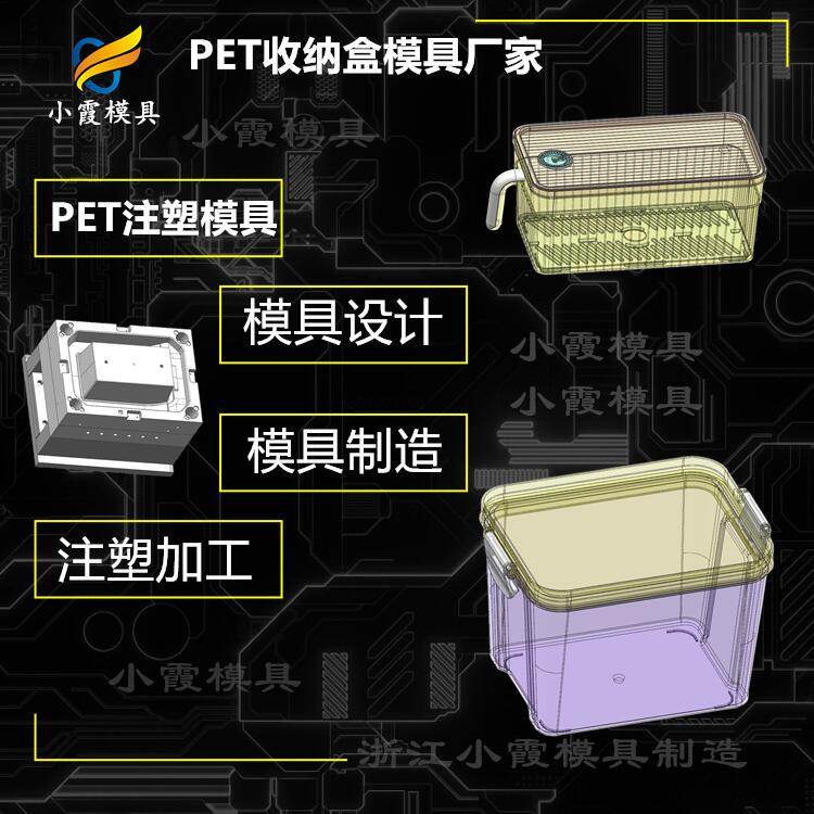 PET收纳盒模具厂32.jpg