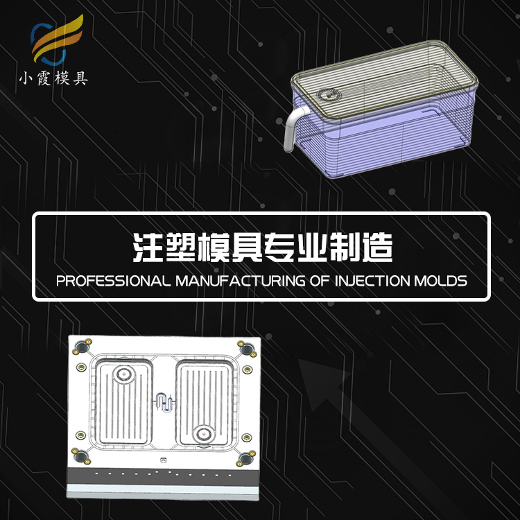 冰箱收纳盒塑料模具.jpg
