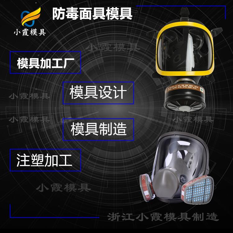 防毒面具模具46.jpg
