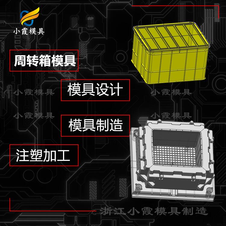 塑胶周转箱模具37.jpg