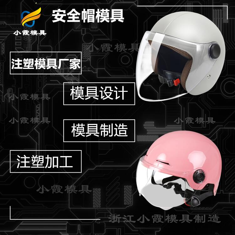 安全帽模具36.jpg