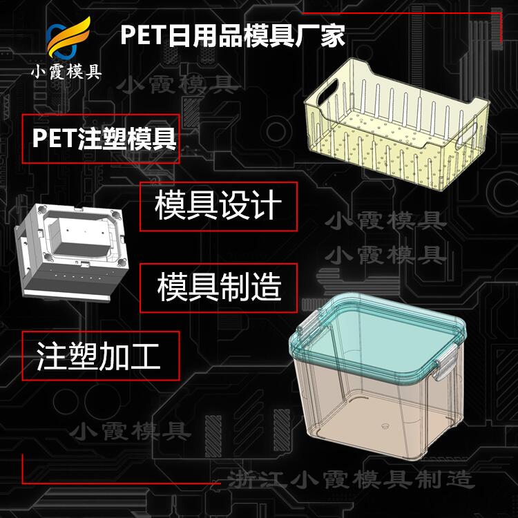 PET日用品模具厂家31.jpg