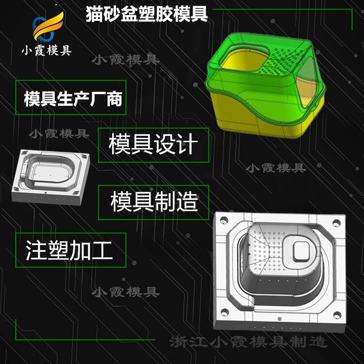 猫砂盆塑胶模具厂家31.jpg