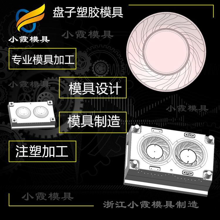 盘子塑胶模具37.jpg