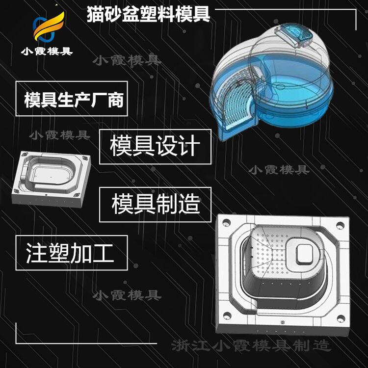 猫砂盆塑料模具厂家32.jpg