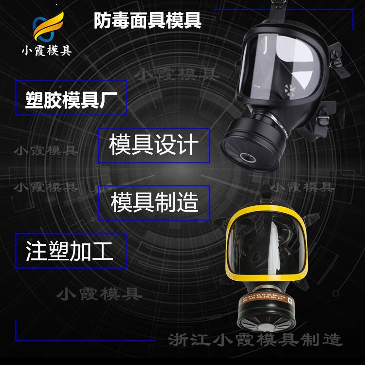 防毒面具模具46.jpg