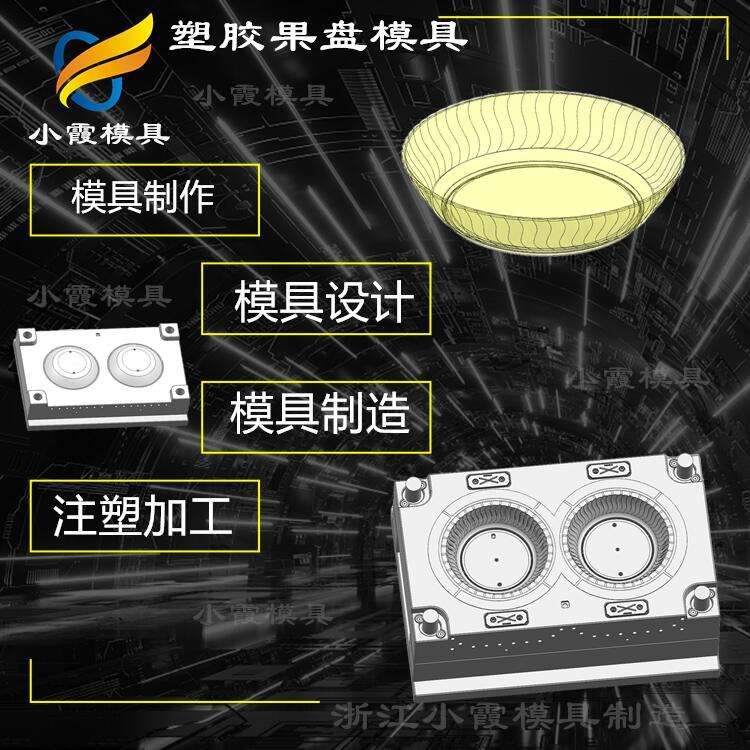 塑料果盘模具30.jpg