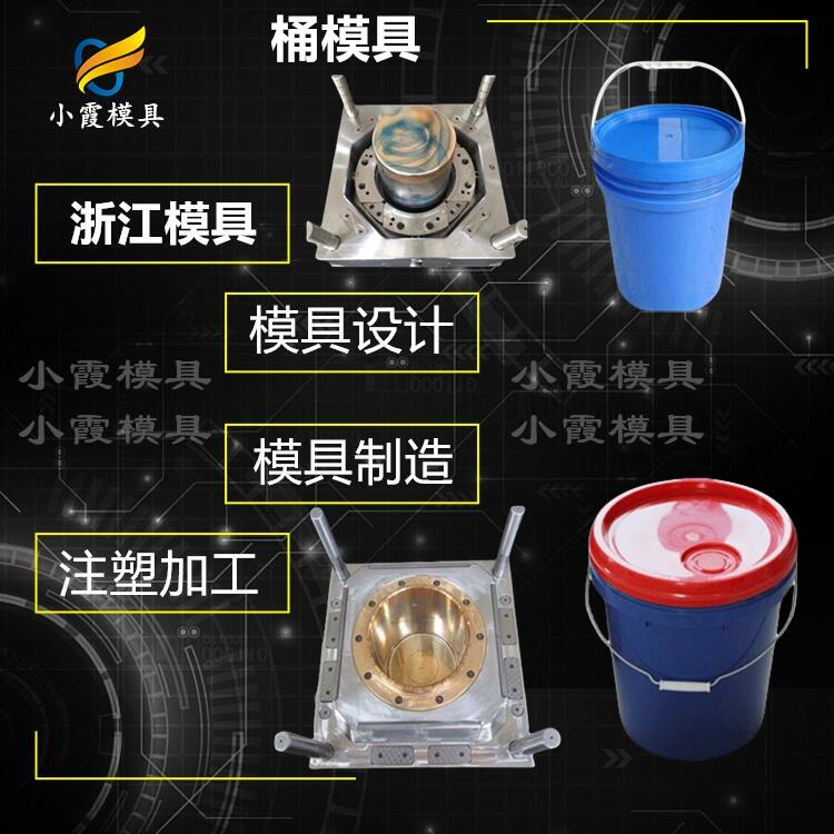 桶模具厂-做模具工厂.jpg