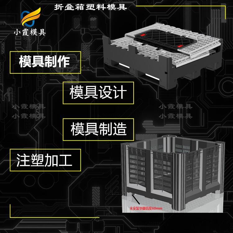 折叠箱塑料模具32.jpg
