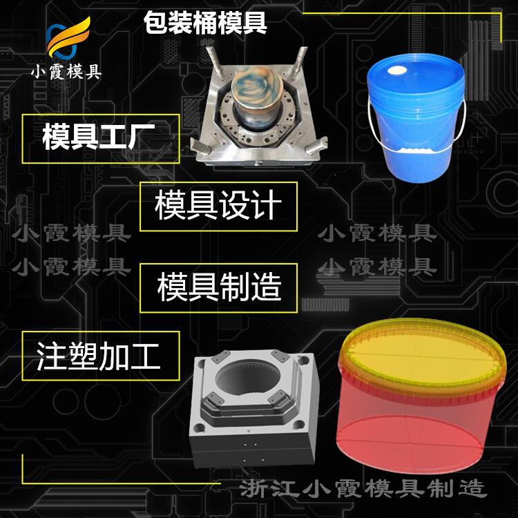 塑胶包装桶模具厂家-模具生产厂商.jpg