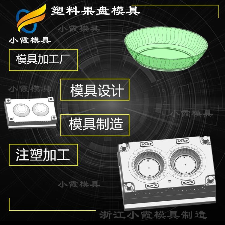 塑胶果盘模具-- (35).jpg